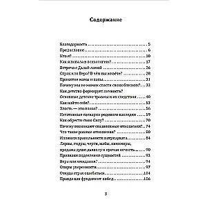 Выход из матрицы. Психологический справочник современной женщины