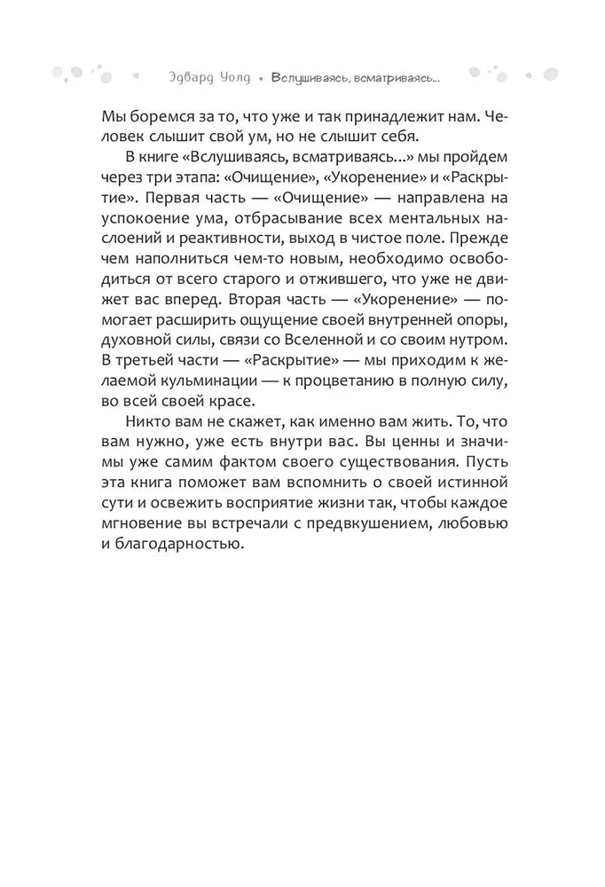 Вслушиваясь, всматриваясь... Дзен в повседневной жизни