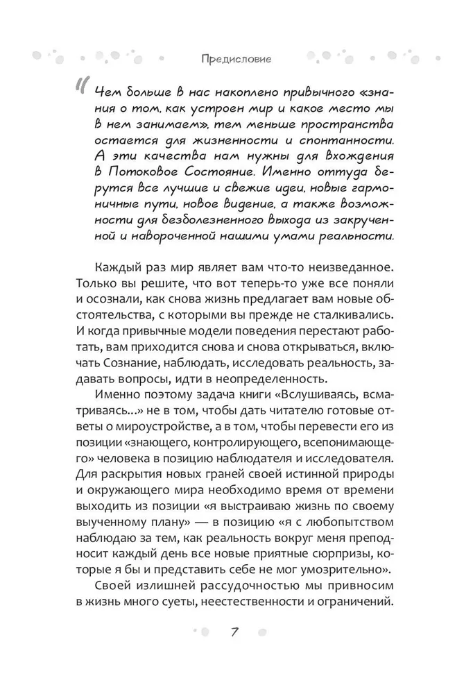 Вслушиваясь, всматриваясь... Дзен в повседневной жизни