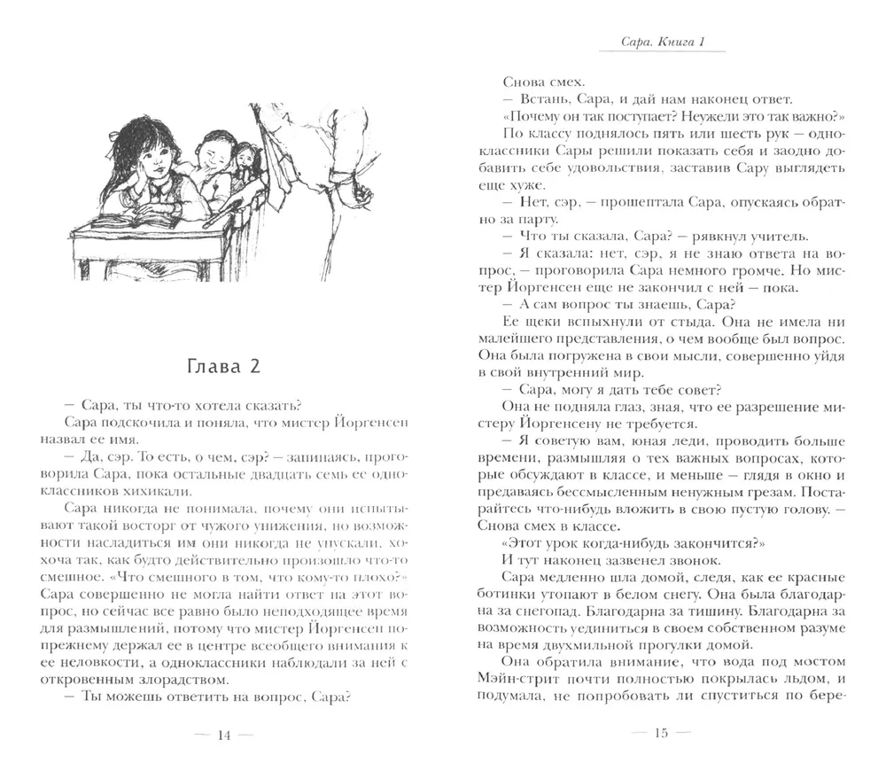 Сара. Книга 1. Пернатые друзья - это навсегда. Новый уровень воплощения желаний