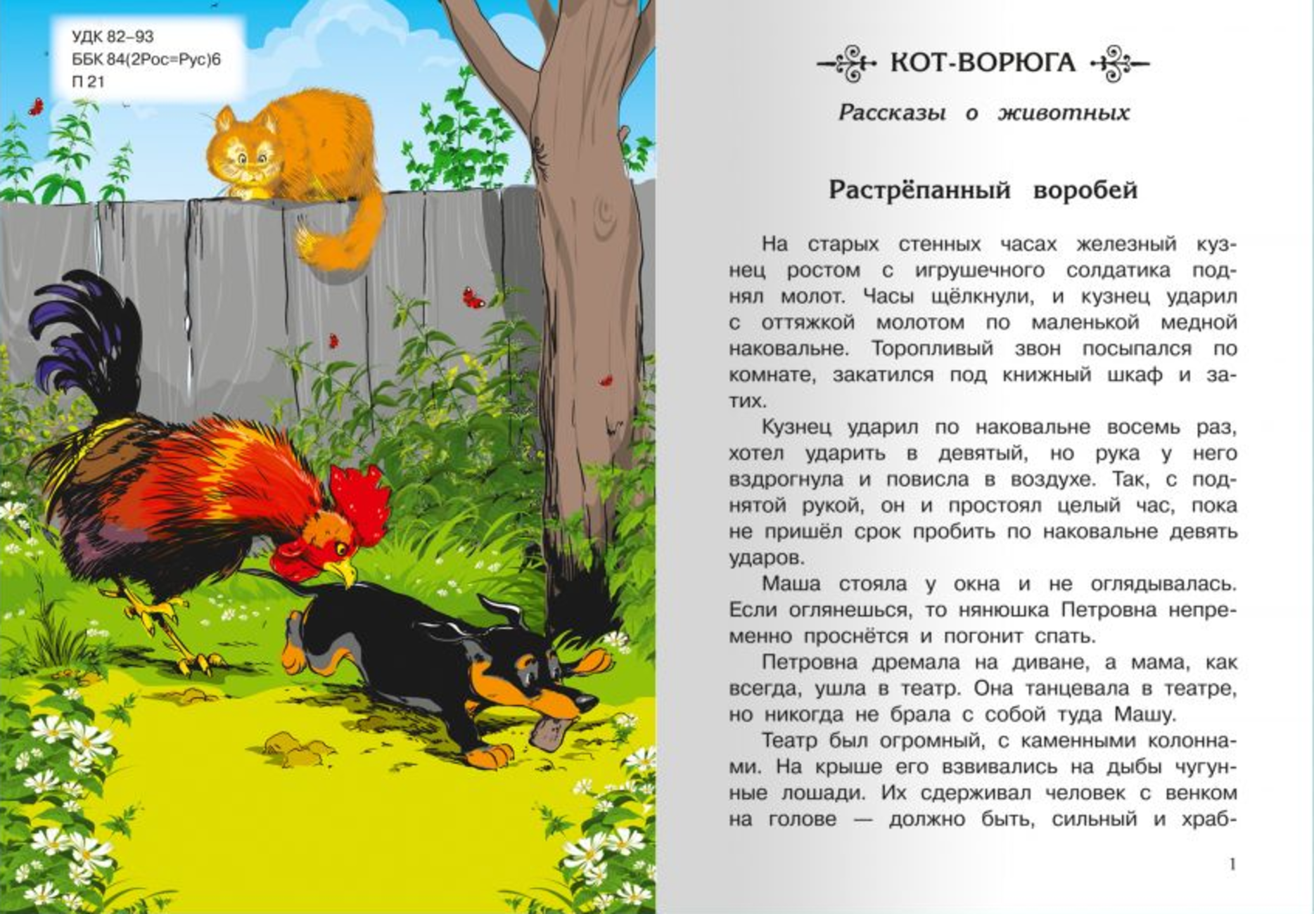 Рассказы. 1-4 классы