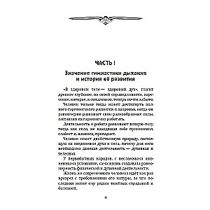 Методика и практика правильного дыхания. Дыхание, речь и пение