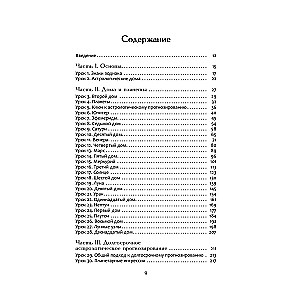 Астрологическое прогнозирование для всех. 55 уроков
