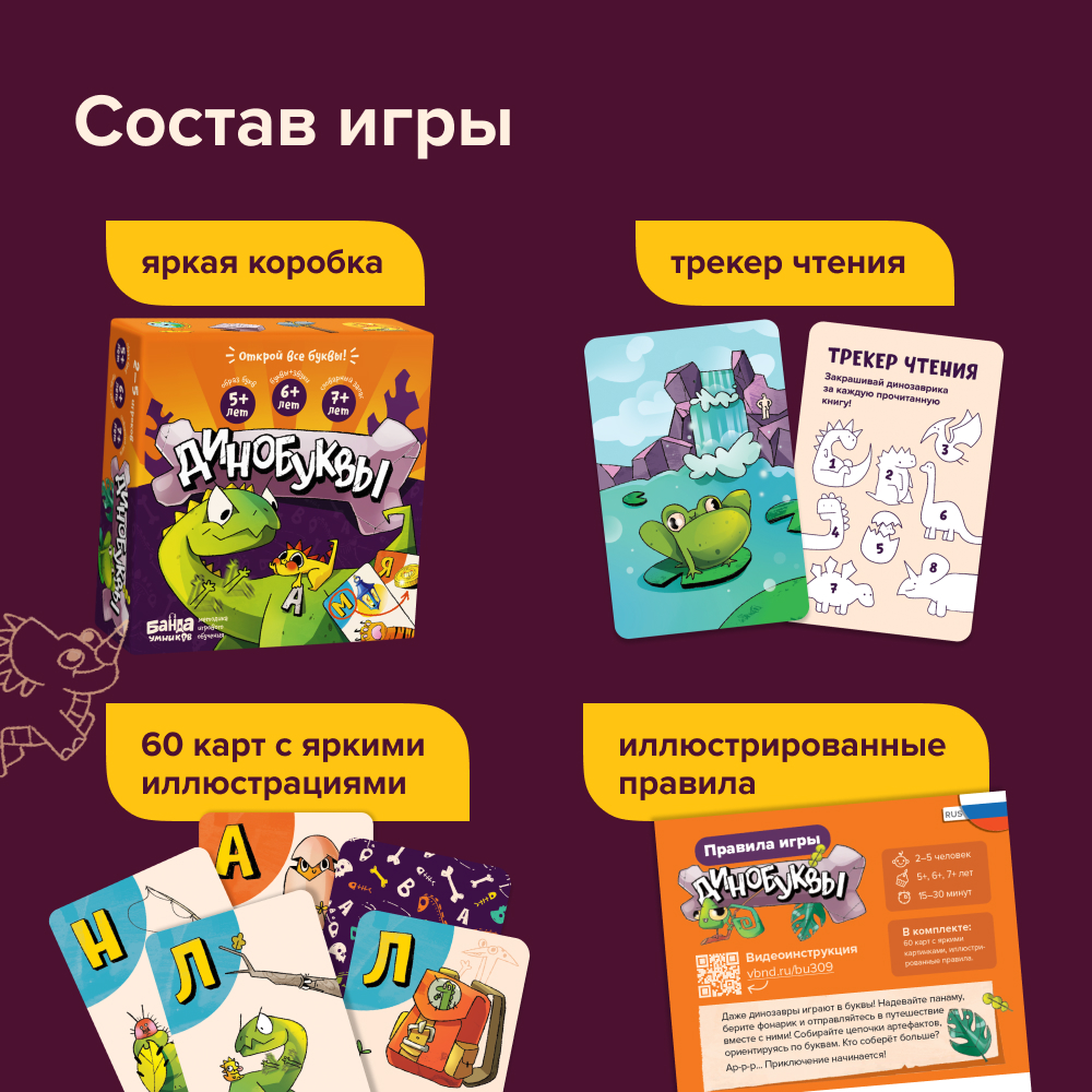 Настольная игра "Динобуквы"