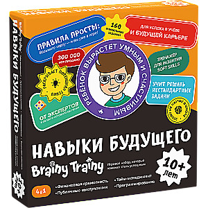 Игровой набор Brainy Trainy "Навыки будущего"