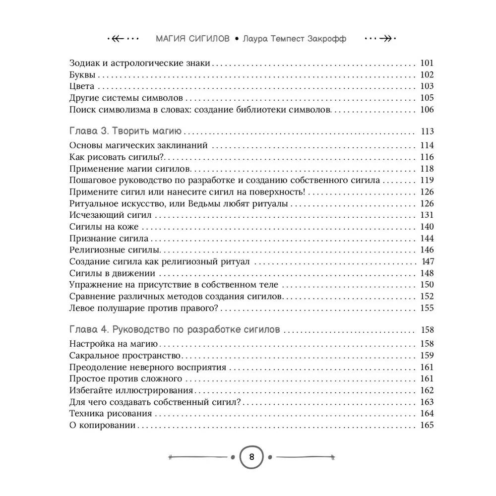 Магия сигилов. Руководство по созданию колдовских символов