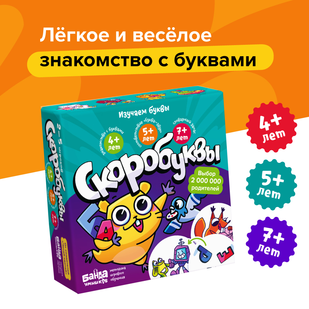 Настольная игра Скоробуквы