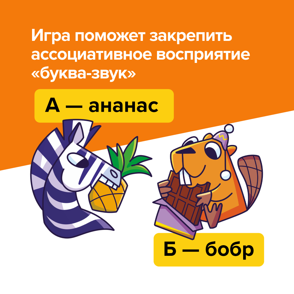 Настольная игра "Скоробуквы"