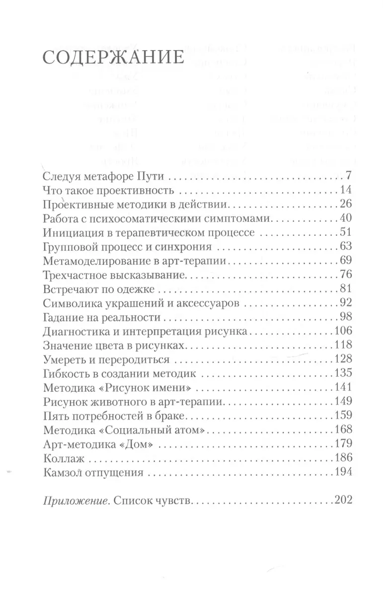 Гадание на реальности. Азбука арт-терапии