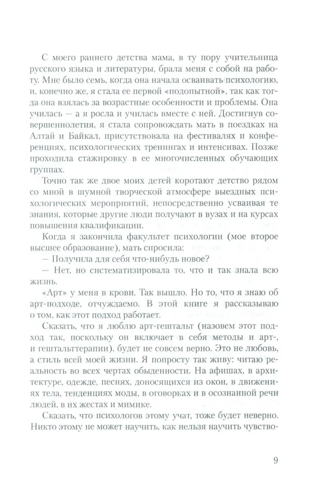 Гадание на реальности. Азбука арт-терапии