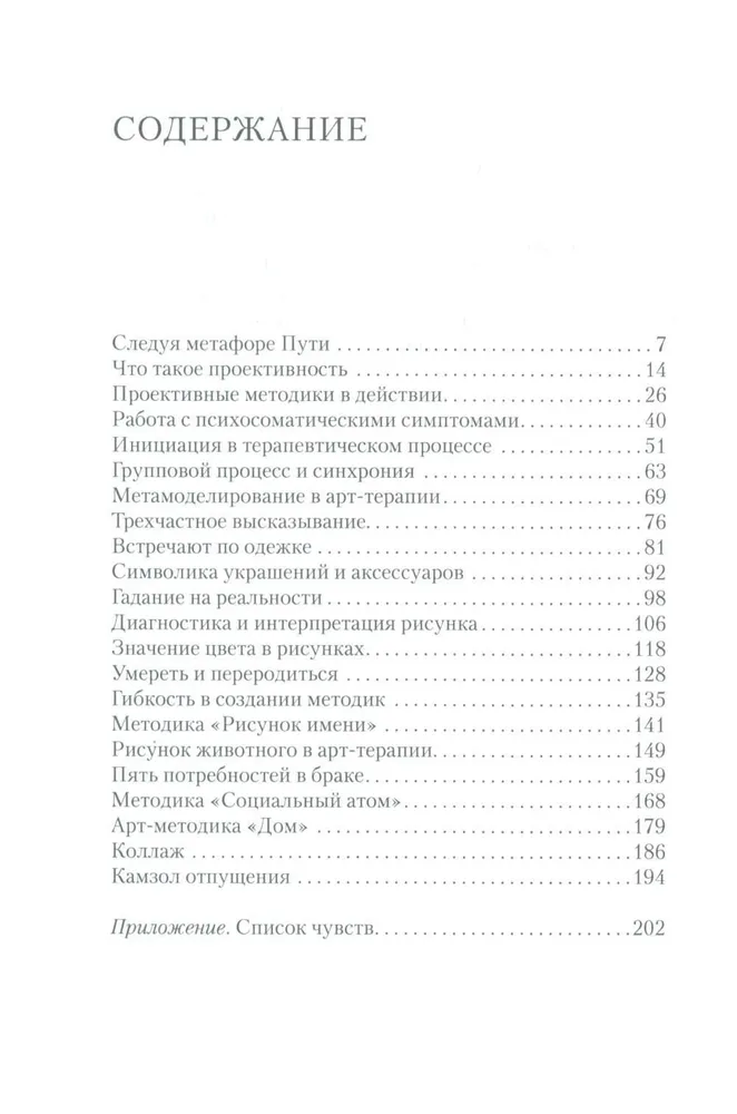 Гадание на реальности. Азбука арт-терапии