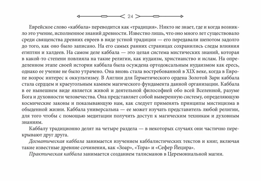 Новое ритуальное Таро Золотой Зари