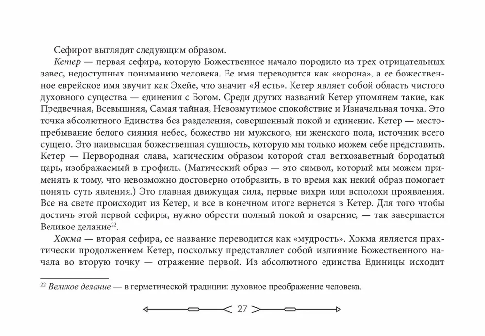 Новое ритуальное Таро Золотой Зари