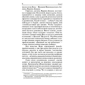 Упанишады. Практика постижения истинной реальности