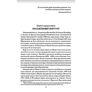 Павел l. Заговор против венценосца