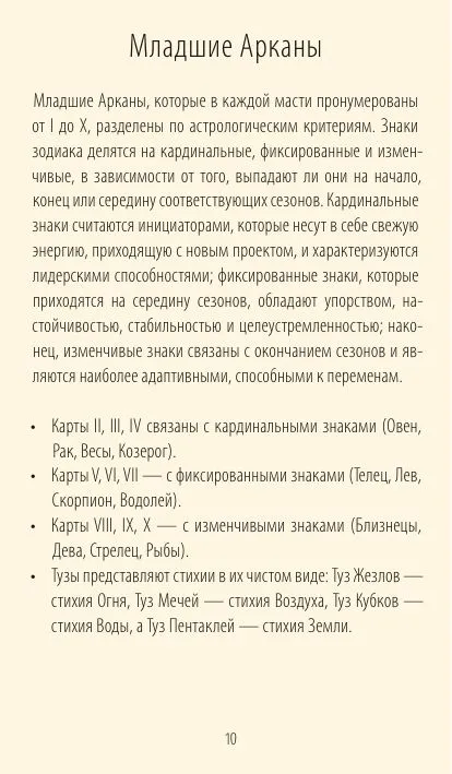 Астрологическое таро. Созвездия и планеты для самопознания