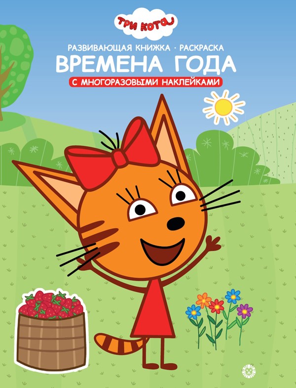 Развивающая книжка - раскраска "Времена года"