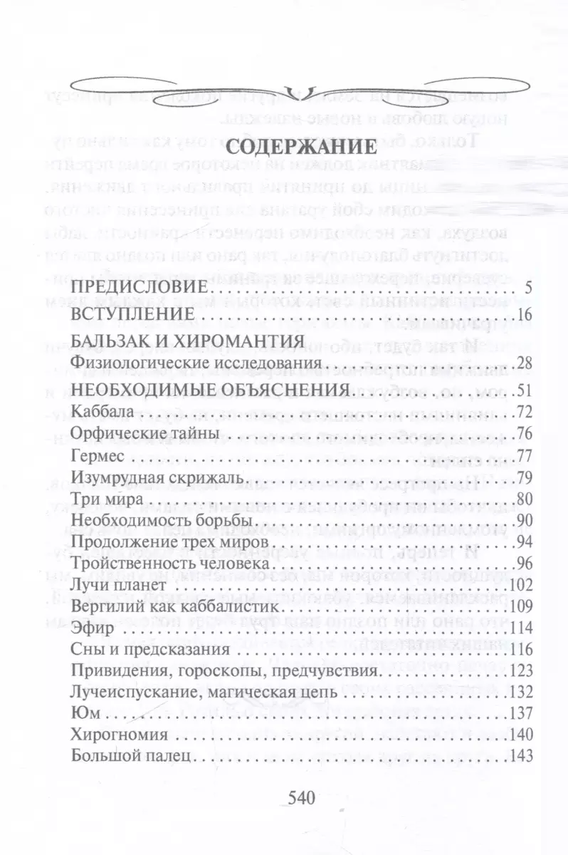 Тайны руки. Как узнать жизнь, характер и будущее по линиям на ладони