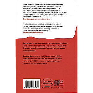 Нефть и кровь: Беспощадная борьба наследного принца Саудовской Аравии за мировое господство
