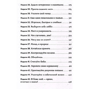 Год, прожитый правильно: 52 шага к здоровому образу жизни