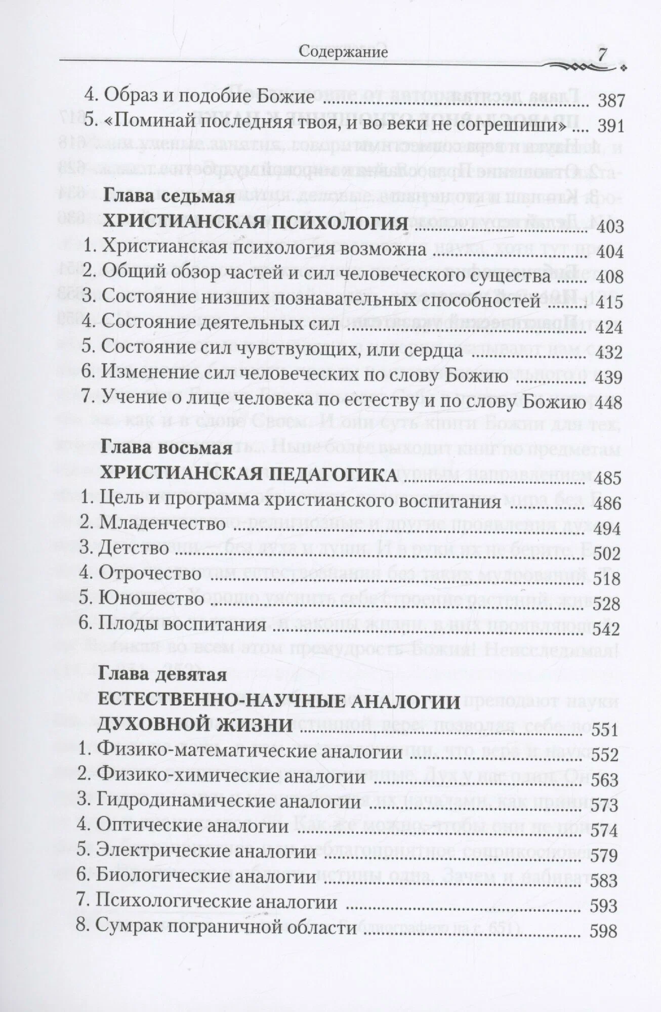 Православие и наука. По трудам святителя Феофана Затворника