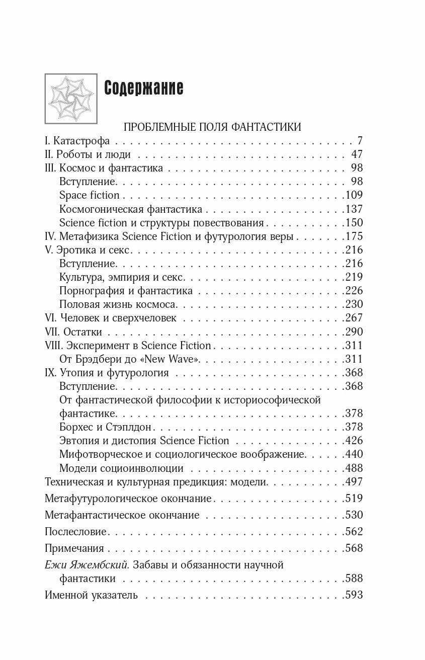 Фантастика и футурология. В 2 томах