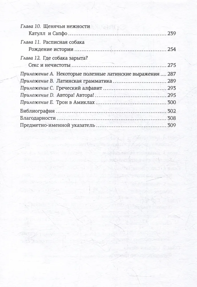 Как натаскать вашу собаку по АНТИЧНОСТИ и разложить по полочкам основы греко-римской культуры