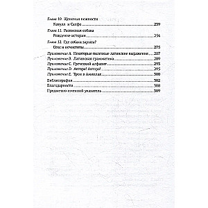 Как натаскать вашу собаку по АНТИЧНОСТИ и разложить по полочкам основы греко-римской культуры