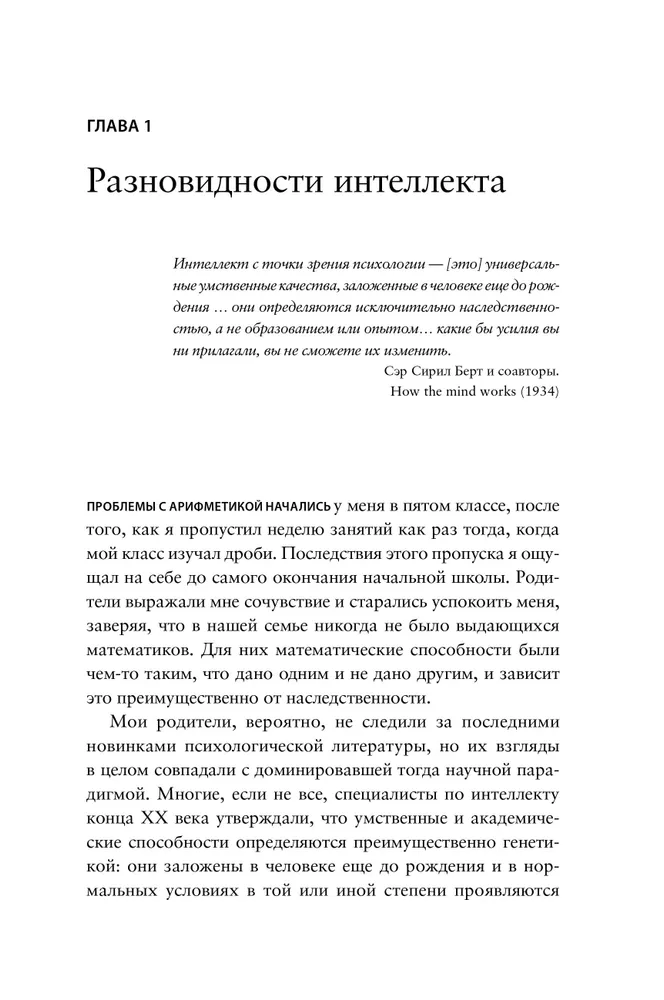 Что такое интеллект и как его развивать. Роль образования и традиций