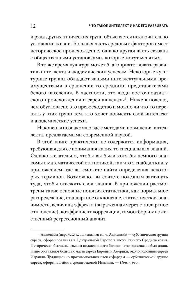 Что такое интеллект и как его развивать. Роль образования и традиций