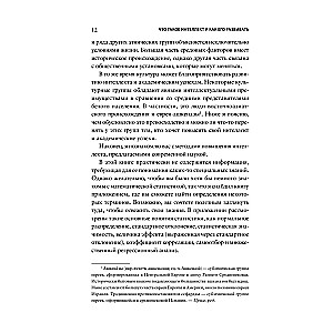 Что такое интеллект и как его развивать. Роль образования и традиций