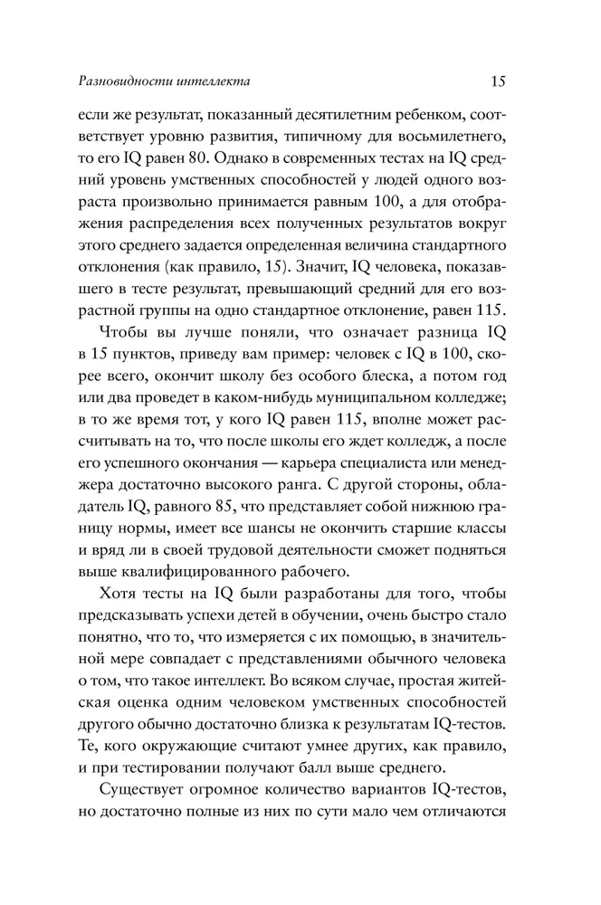 Что такое интеллект и как его развивать. Роль образования и традиций