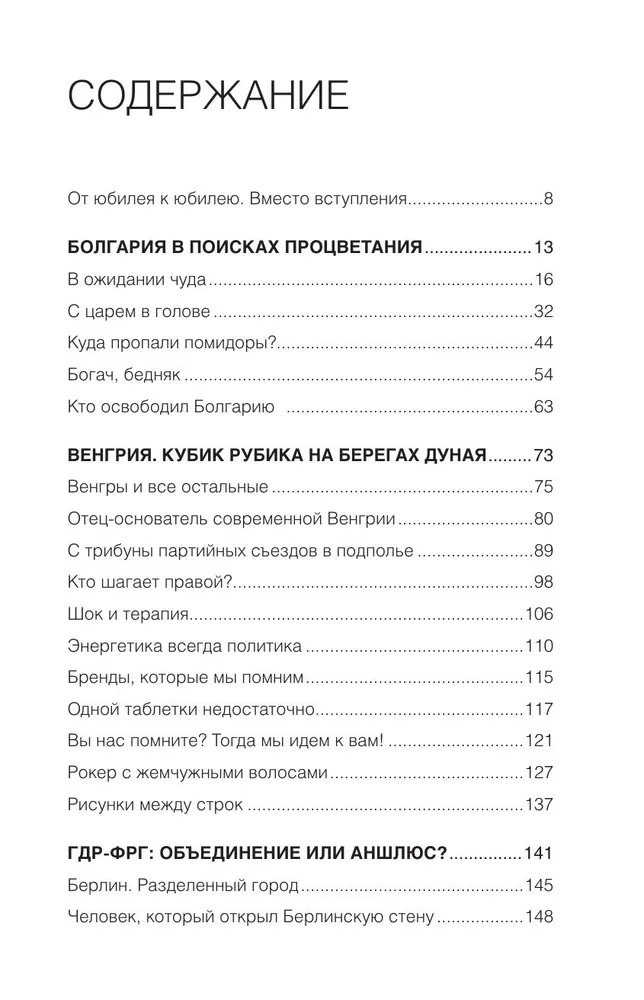 После революций. Что стало с Восточной Европой