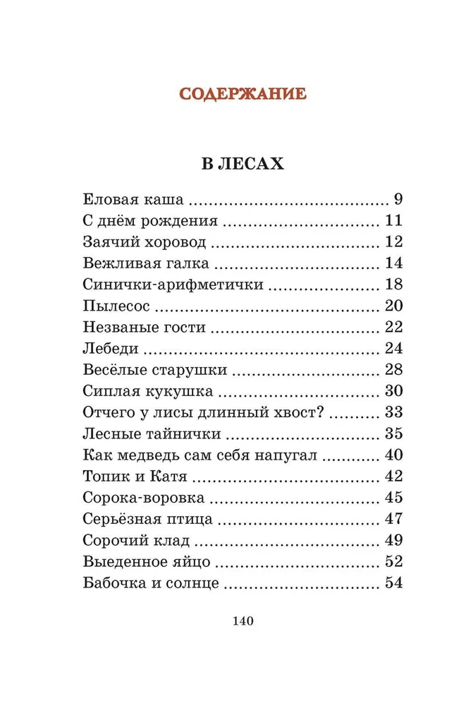 С днём рождения! Рассказы о животных