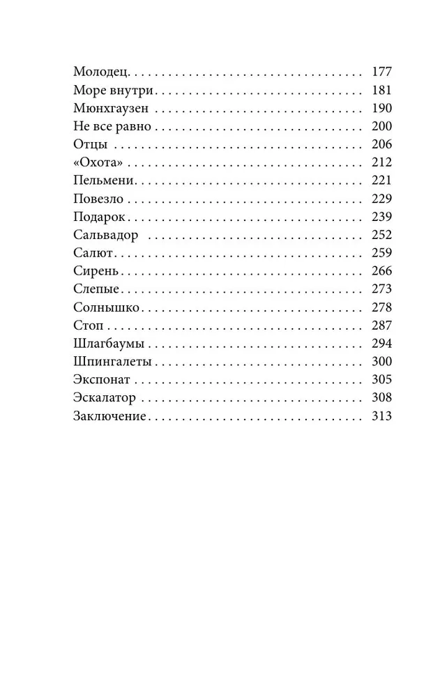 Два сапога. Книга о настоящей, невероятной и несносной любви