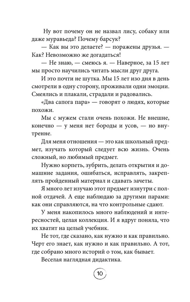 Два сапога. Книга о настоящей, невероятной и несносной любви