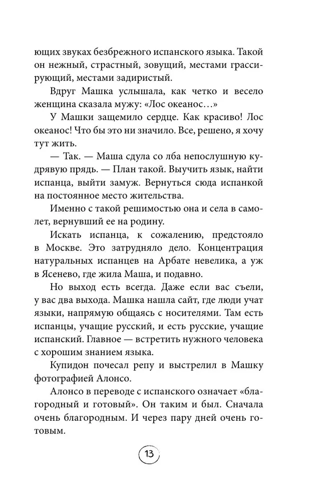 Два сапога. Книга о настоящей, невероятной и несносной любви