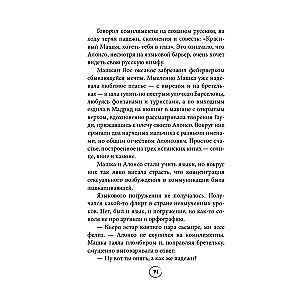 Два сапога. Книга о настоящей, невероятной и несносной любви