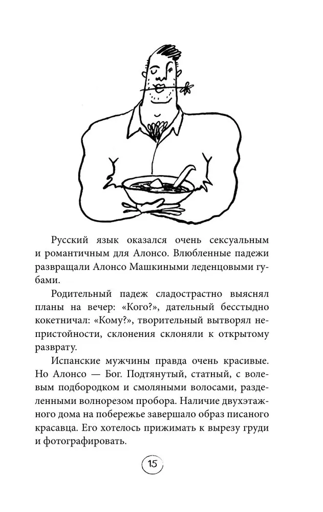 Два сапога. Книга о настоящей, невероятной и несносной любви