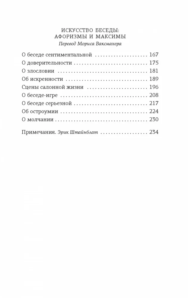 Открытое письмо молодому человеку о науке жить. Искусство беседы