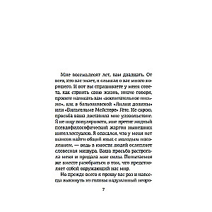 Открытое письмо молодому человеку о науке жить. Искусство беседы