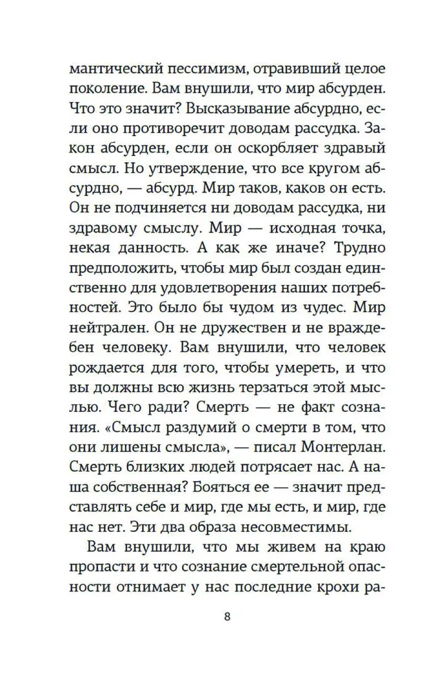 Открытое письмо молодому человеку о науке жить. Искусство беседы