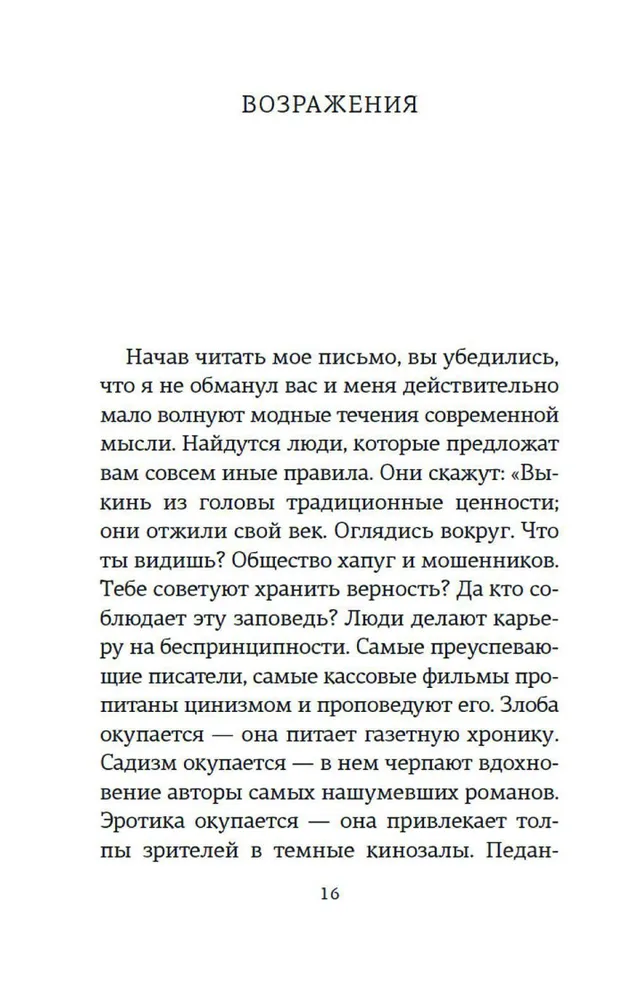 Открытое письмо молодому человеку о науке жить. Искусство беседы