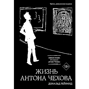 Жизнь Антона Чехова