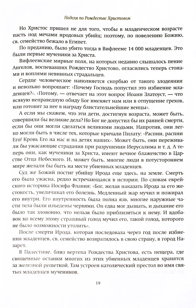 Путь ко Христу. Сборник проповедей протоиерея Серафима Слободского