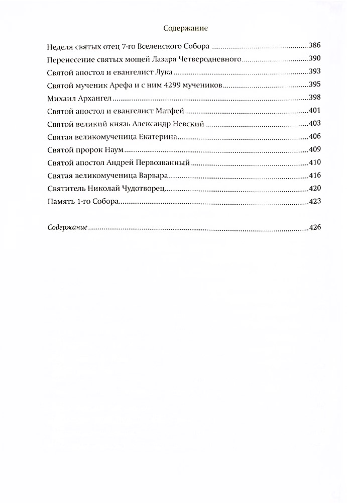 Путь ко Христу. Сборник проповедей протоиерея Серафима Слободского