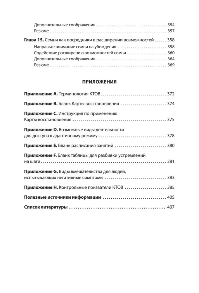 Когнитивная терапия, ориентированная на восстановление