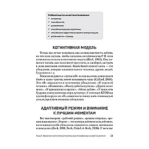 Когнитивная терапия, ориентированная на восстановление