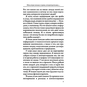 Выращивание грибов. Мини-бизнес с нуля