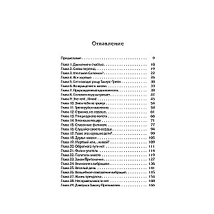 Сара. Книга 2. Бескрылые друзья Соломона. Приключения в мире мудрости. Путь к счастью